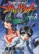 Cover of 新世紀エヴァンゲリオン