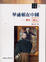 Cover of "華盛頓在中國"
