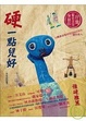Cover of 硬一點兒好