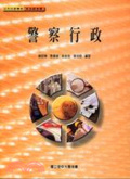 警察行政