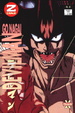 Cover of Devilman vol. 4
