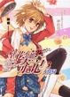 Cover of 壁花小姐奇遇记3