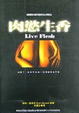 Cover of 肉慾生香