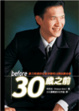 Cover of 30歲之前