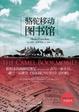 Cover of 骆驼移动图书馆 