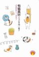 Cover of 有貓真好