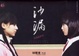 Cover of 沙漏