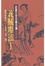 Cover of 義賊廖添丁