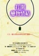 Cover of 打開戀物情結