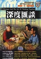 深度匯談的圖像