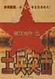 Cover of 士兵突击