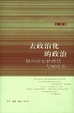 Cover of 去政治化的政治