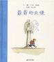 Cover of 爺爺的天使