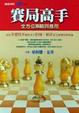 Cover of 賽局高手