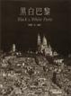 Cover of 黑白巴黎