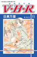Cover of V．B．R 絲絨藍玫瑰 11