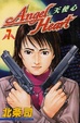 Cover of Angel Heart 天使心 7