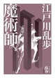 Cover of 魔術師