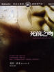 Cover of 死前之吻
