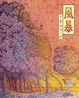 Cover of 風暴