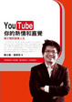 Cover of YouTube你的熱情和直覺