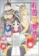 Cover of 彩雲国物語 欠けゆく白銀の砂時計