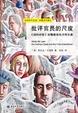 Cover of 批评官员的尺度