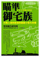 Cover of 瞄準御宅族