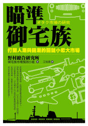 Image of 瞄準御宅族
