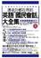 Cover of 連老外都在用的英語「國民會話」大全集(1書＋1MP3)