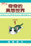 Cover of 奇奇的異想世界 1