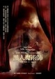 Cover of 黑人魔術師