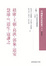 Cover of 嵇康、王弼、葛洪、郭象、道安、慧遠.....