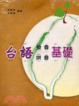 Cover of 台語發音拼音基礎