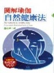 Cover of 圖解瑜伽自然健康法