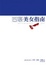 Cover of 巴黎美女指南