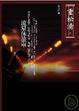 Cover of 流星休旅車