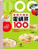 Cover of 意想不到的電鍋菜100