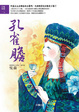 Cover of 孔雀膽