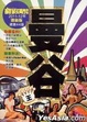 Cover of 曼谷王