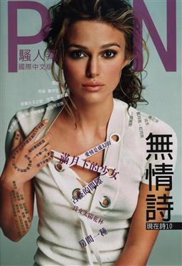 More about 無情詩