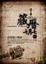 Cover of "藏曆七月七 之1"