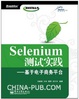 Cover of Selenium测试实践 