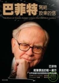 More about 巴菲特寫給股東的信