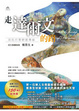 Cover of 走達爾文的路