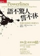 Cover of 語不驚人誓不休