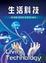 Cover of "生活科技"