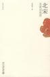 Cover of 北宋名家词选讲