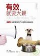 Cover of 有效，就要大聲