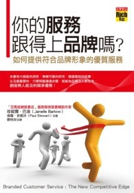 More about 你的服務跟得上品牌嗎？